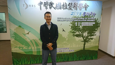 2019中華民國植髮醫學會年會